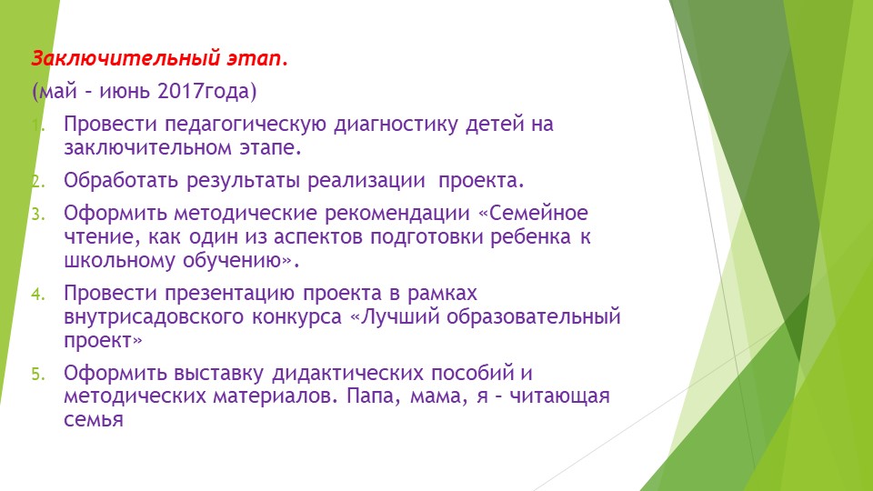 Проект педагогической деятельности "Папа, мама, я-читающая семья"