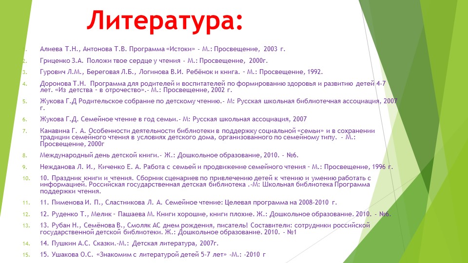 Проект педагогической деятельности "Папа, мама, я-читающая семья"