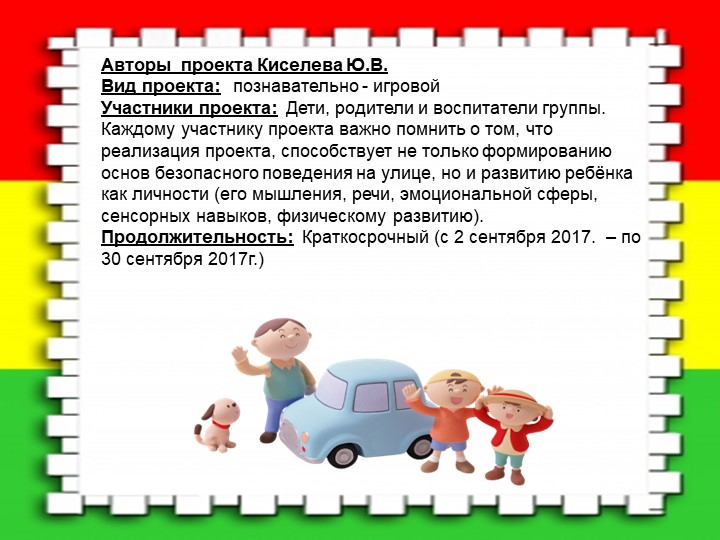 Презентация по ПДД "Счастливая дорога"