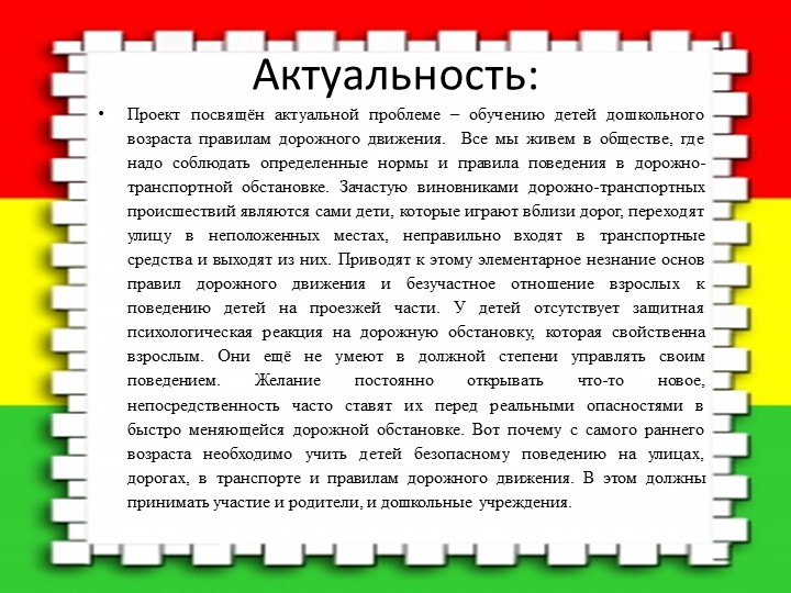 Презентация по ПДД "Счастливая дорога"