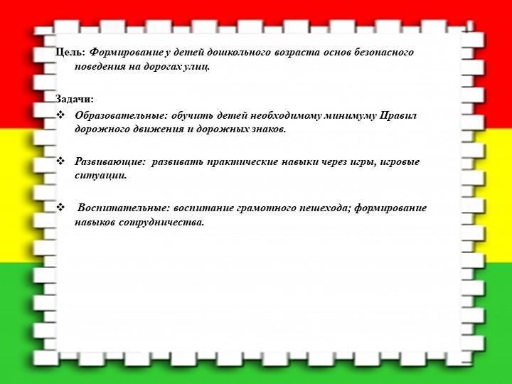 Презентация по ПДД "Счастливая дорога"