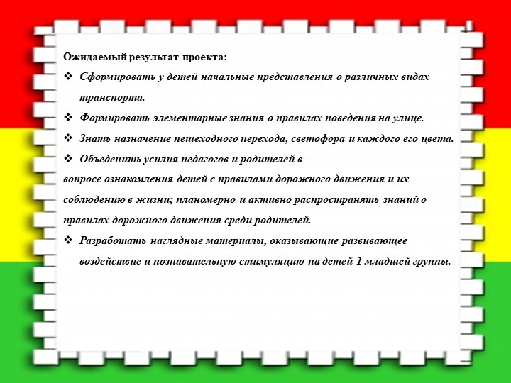 Презентация по ПДД "Счастливая дорога"