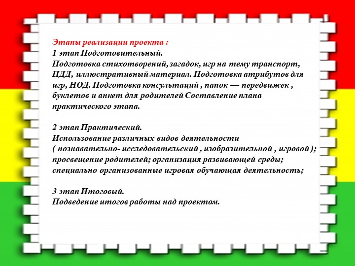 Презентация по ПДД "Счастливая дорога"