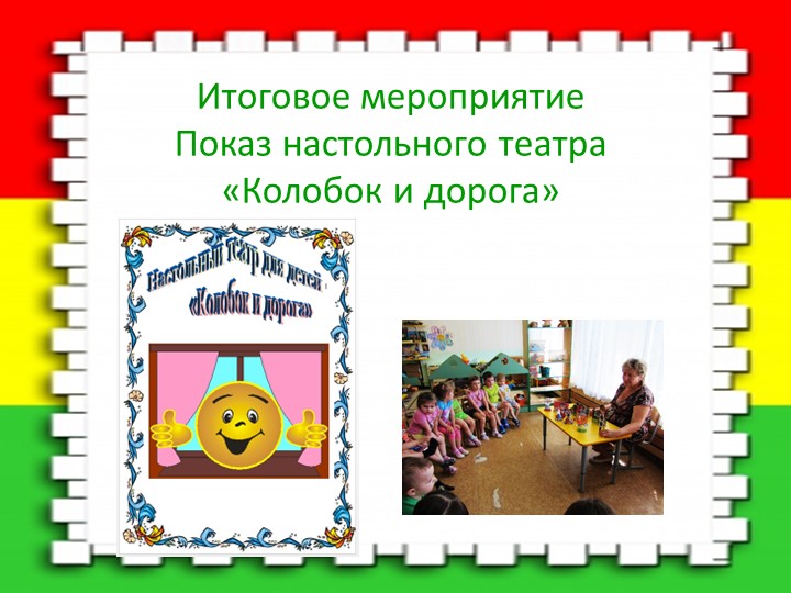 Презентация по ПДД "Счастливая дорога"