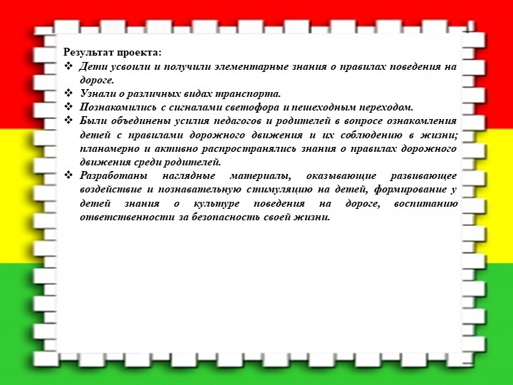 Презентация по ПДД "Счастливая дорога"