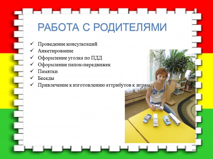 Презентация по ПДД "Счастливая дорога"
