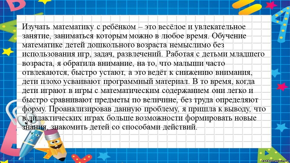 Презентация для средней группы по ФЭМП в ДОУ "Математика это-интересно"