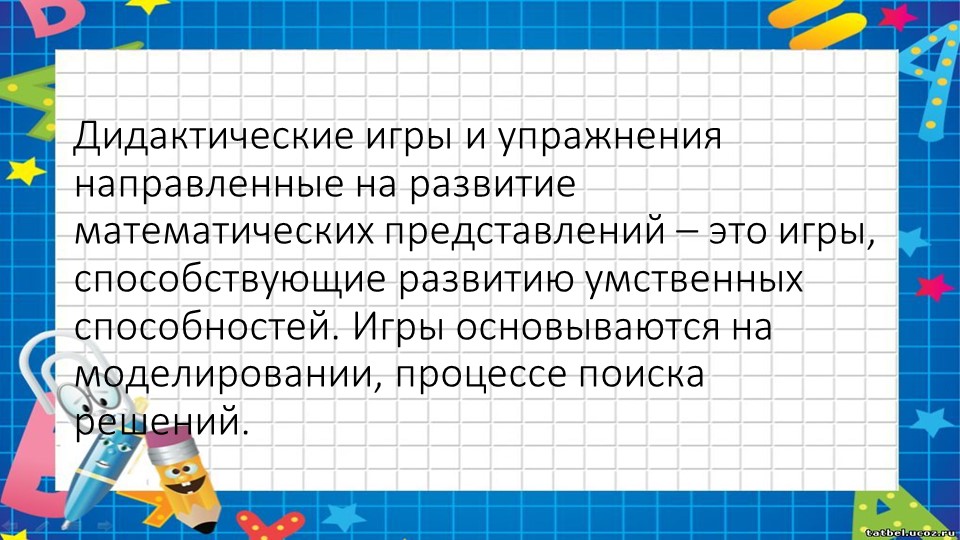 Презентация для средней группы по ФЭМП в ДОУ "Математика это-интересно"