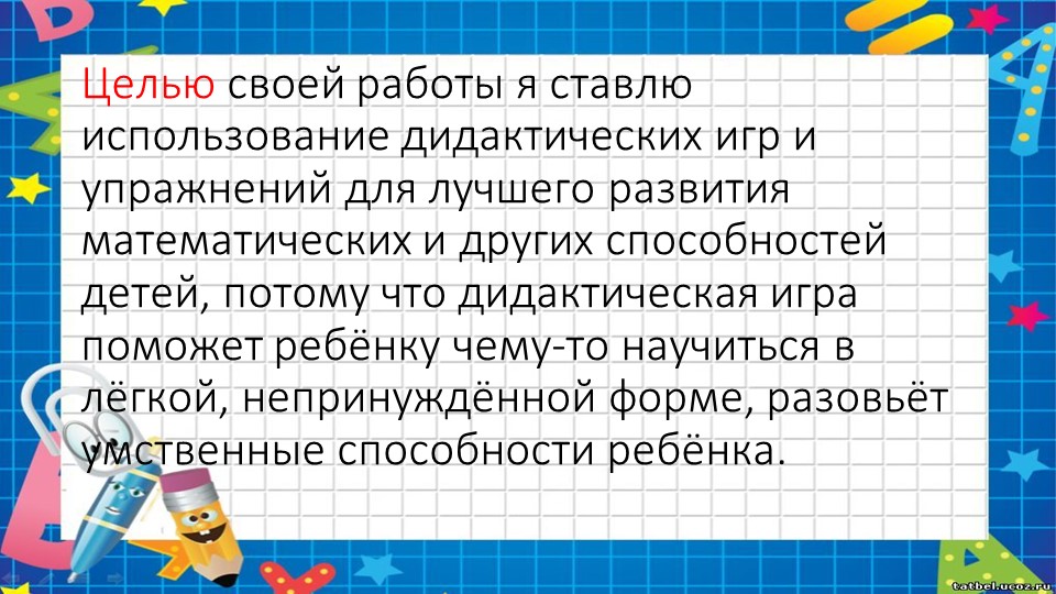 Презентация для средней группы по ФЭМП в ДОУ "Математика это-интересно"