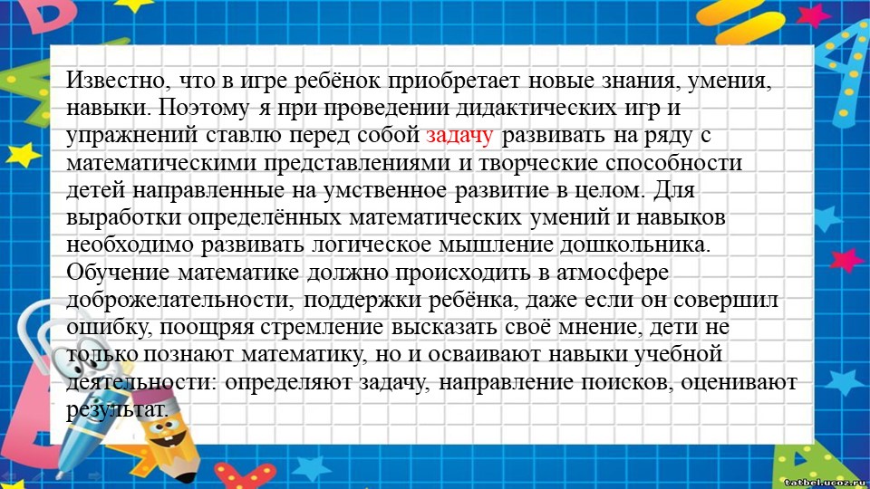 Презентация для средней группы по ФЭМП в ДОУ "Математика это-интересно"