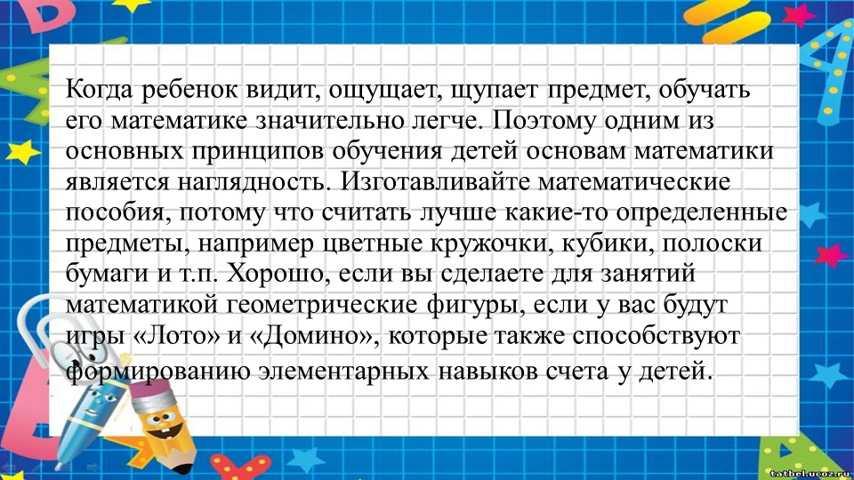 Презентация для средней группы по ФЭМП в ДОУ "Математика это-интересно"
