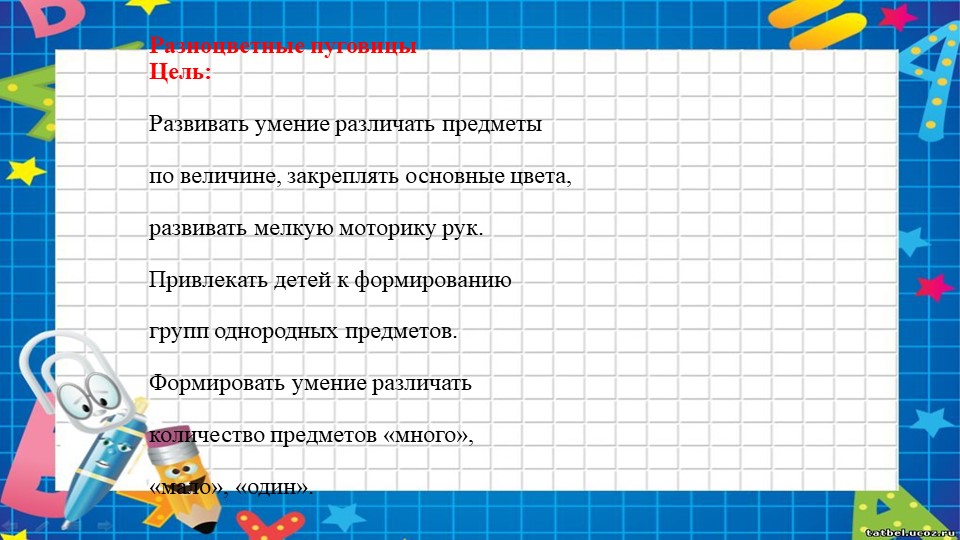 Презентация для средней группы по ФЭМП в ДОУ "Математика это-интересно"