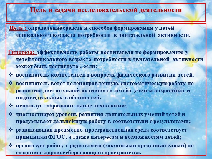 Исследовательская работ «Формирование у детей дошкольного возраста потребности в двигательной активности" в рамках XIII Всероссийской акции «Я выбираю спорт, как альтернативу пагубным привычкам»