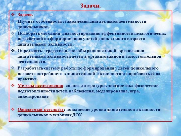 Исследовательская работ «Формирование у детей дошкольного возраста потребности в двигательной активности" в рамках XIII Всероссийской акции «Я выбираю спорт, как альтернативу пагубным привычкам»