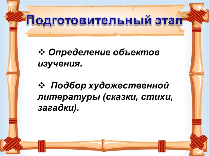 Презентация "Загорелся кошкин дом"