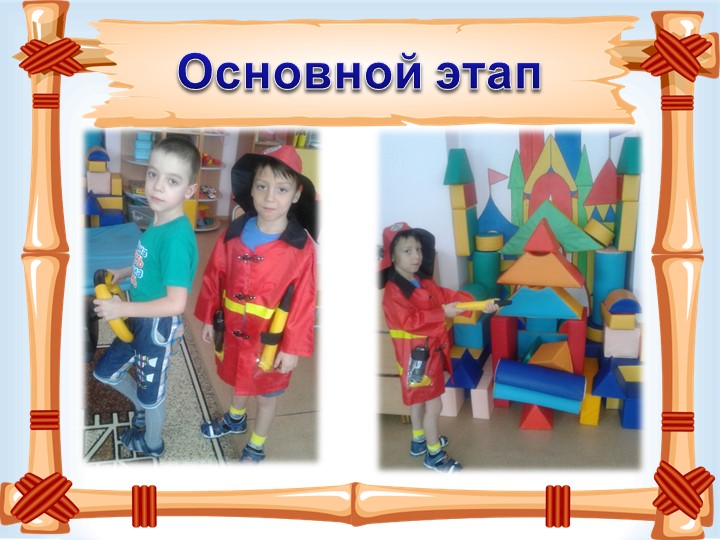 Презентация "Загорелся кошкин дом"