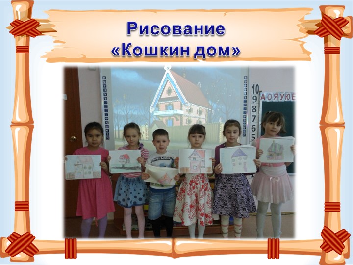 Презентация "Загорелся кошкин дом"