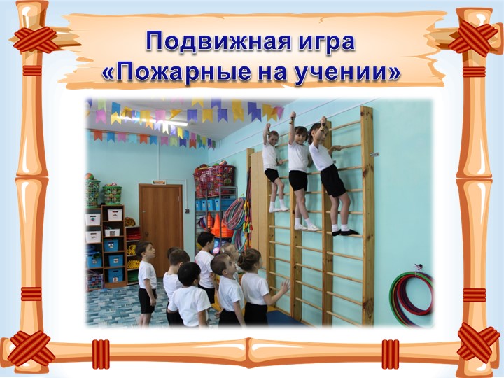 Презентация "Загорелся кошкин дом"