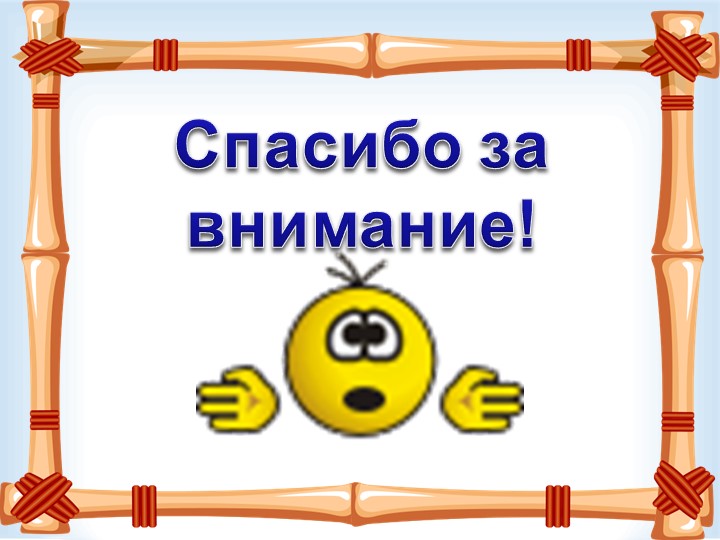 Презентация "Загорелся кошкин дом"