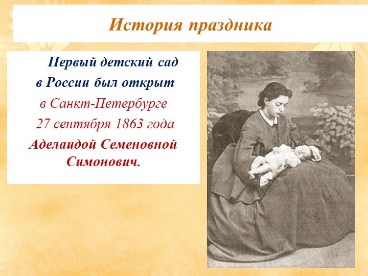 Презентация на тему "День дошкольного работника