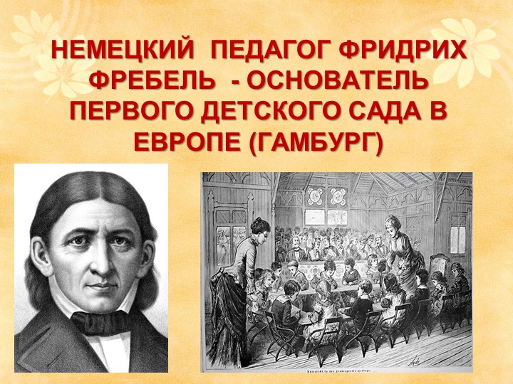 Презентация на тему "День дошкольного работника
