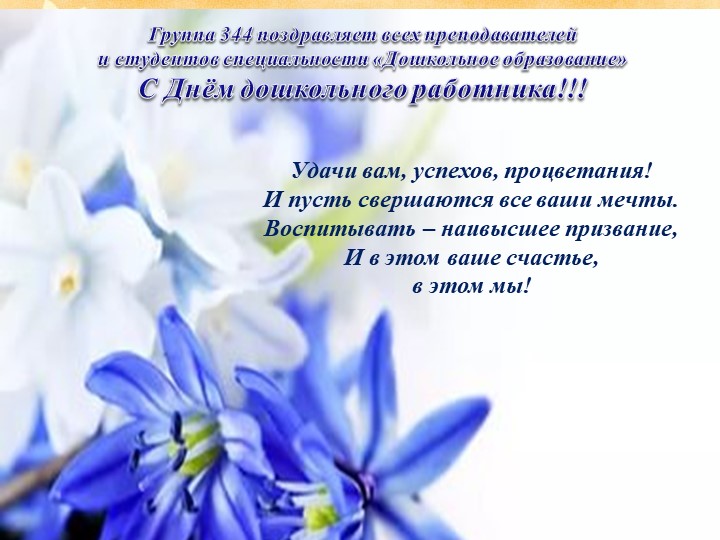 Презентация на тему "День дошкольного работника