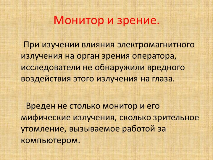 Презентация на родительское собрание "Компьютер и дети"