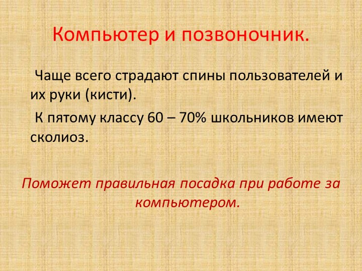 Презентация на родительское собрание "Компьютер и дети"