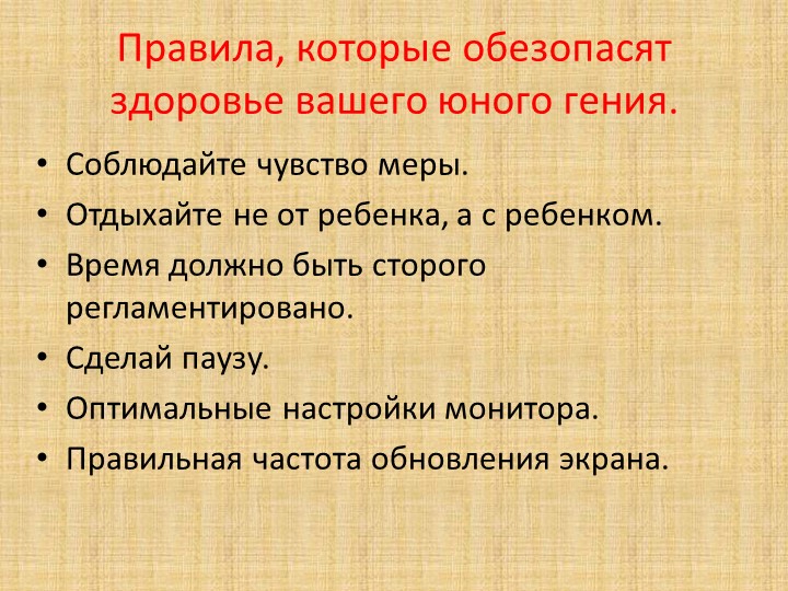 Презентация на родительское собрание "Компьютер и дети"