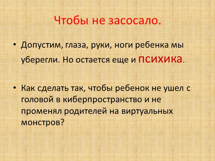 Презентация на родительское собрание "Компьютер и дети"
