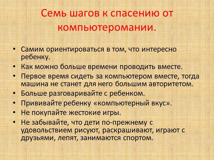 Презентация на родительское собрание "Компьютер и дети"