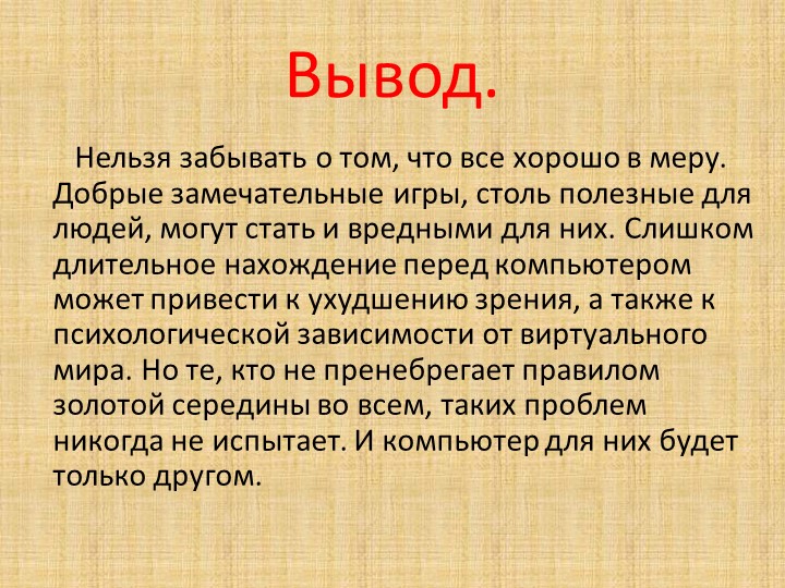 Презентация на родительское собрание "Компьютер и дети"