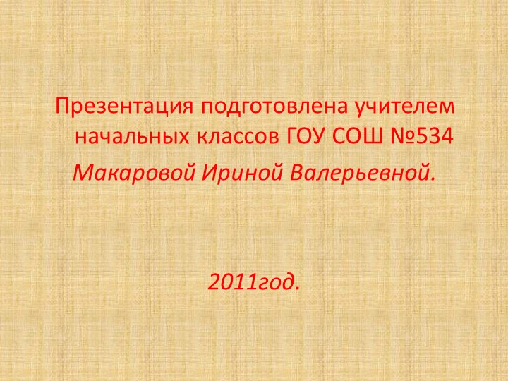 Презентация на родительское собрание "Компьютер и дети"