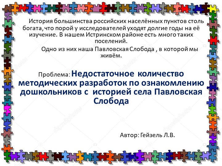 Вебквест "Село, в котором я живу"