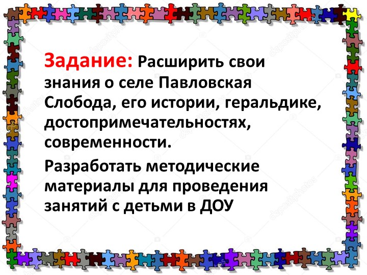 Вебквест "Село, в котором я живу"