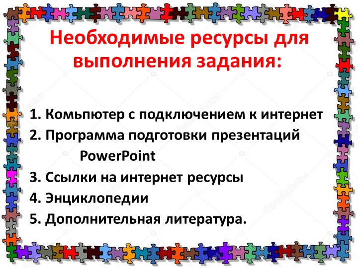 Вебквест "Село, в котором я живу"