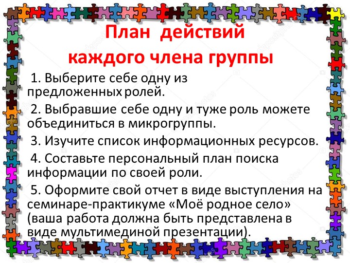 Вебквест "Село, в котором я живу"