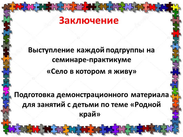 Вебквест "Село, в котором я живу"