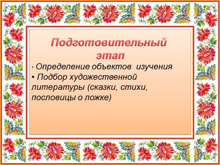 Презентация "Ложечка точеная - ручка золоченая"