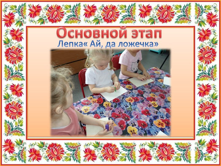 Презентация "Ложечка точеная - ручка золоченая"