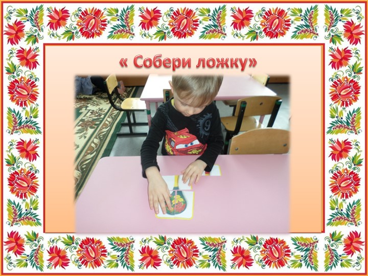 Презентация "Ложечка точеная - ручка золоченая"