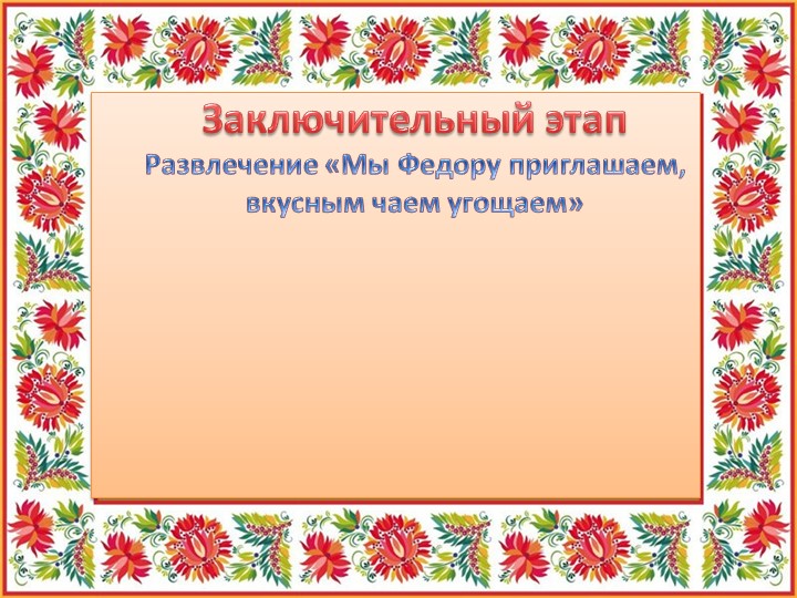 Презентация "Ложечка точеная - ручка золоченая"