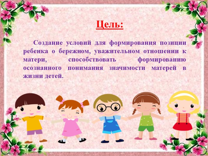 Проект развивающей предметно-пространственной среды на тему День матери"