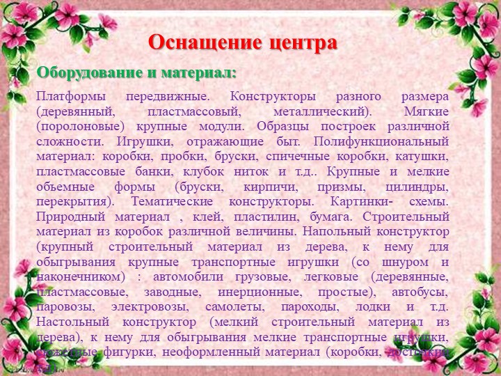 Проект развивающей предметно-пространственной среды на тему День матери"