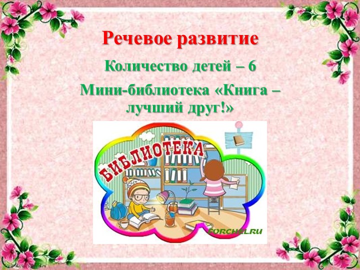 Проект развивающей предметно-пространственной среды на тему День матери"