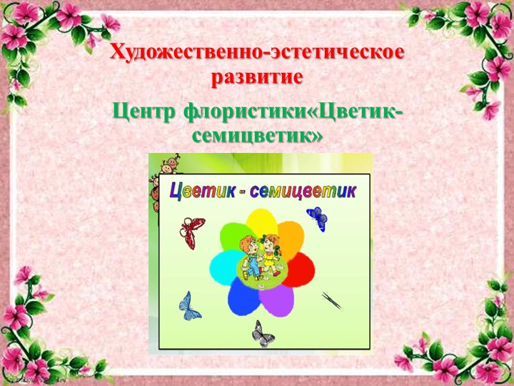 Проект развивающей предметно-пространственной среды на тему День матери"