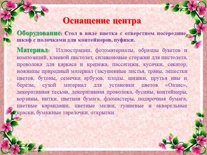 Проект развивающей предметно-пространственной среды на тему День матери"