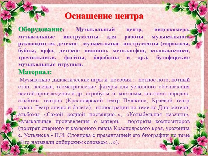 Проект развивающей предметно-пространственной среды на тему День матери"