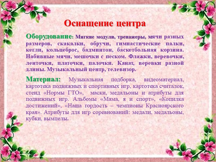 Проект развивающей предметно-пространственной среды на тему День матери"