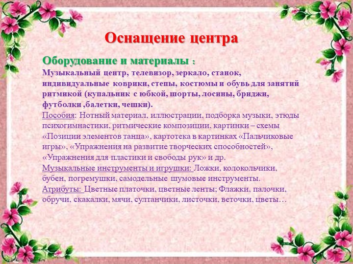 Проект развивающей предметно-пространственной среды на тему День матери"
